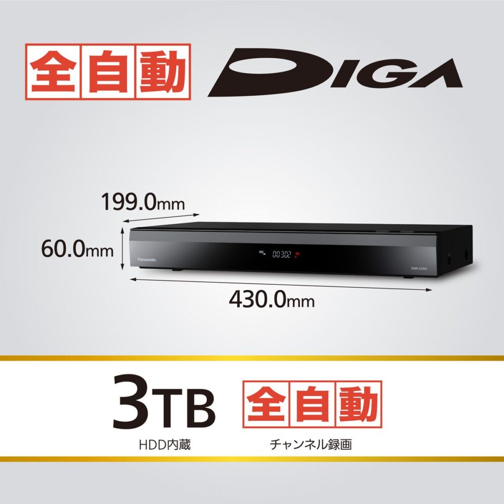 Panasonic 【5年保証付】全自動ディーガ　ブルーレイレコーダー　3TB HDD　7チューナー内蔵（地D/BS/CS×6 地Ｄ専用×1） DMR-2X302 - 画像 (3)