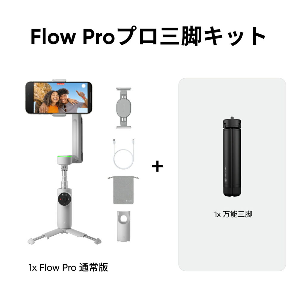 Insta360 Flow Pro - AI搭載スマホジンバル Apple DockKit対応 AI自動追跡 360度無限パントラッキング 3軸手ブレ補正 内蔵三脚 ポータブル 折り畳み可能、AI追跡  縦型動画・横型動画 スマホスタビライザー グレー - 画像 (11)