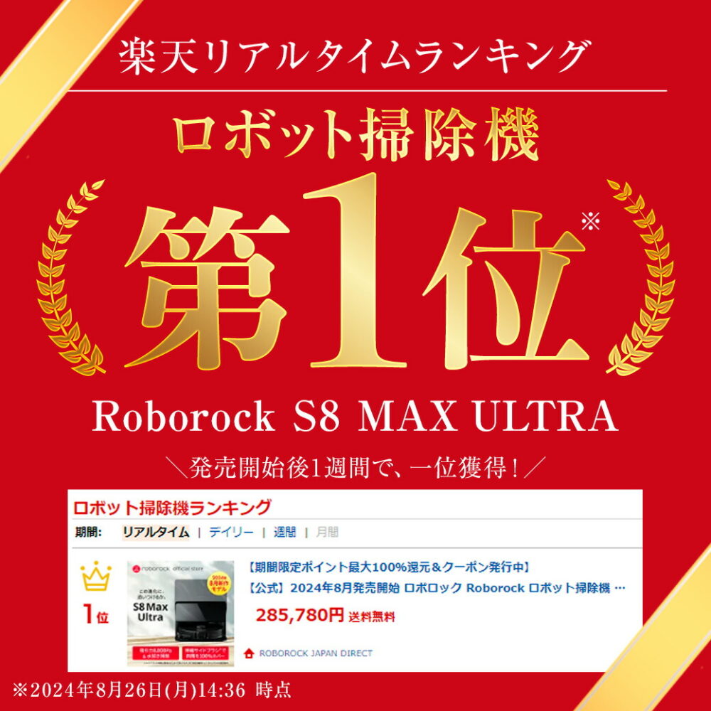 さらにポイント2倍！ロボロック Roborock ロボット掃除機 S8 MAX ULTRA ブラック | お掃除ロボット ロボットクリーナー 高性能 物体認識 自動ゴミ収集 吸引力 - 画像 (2)