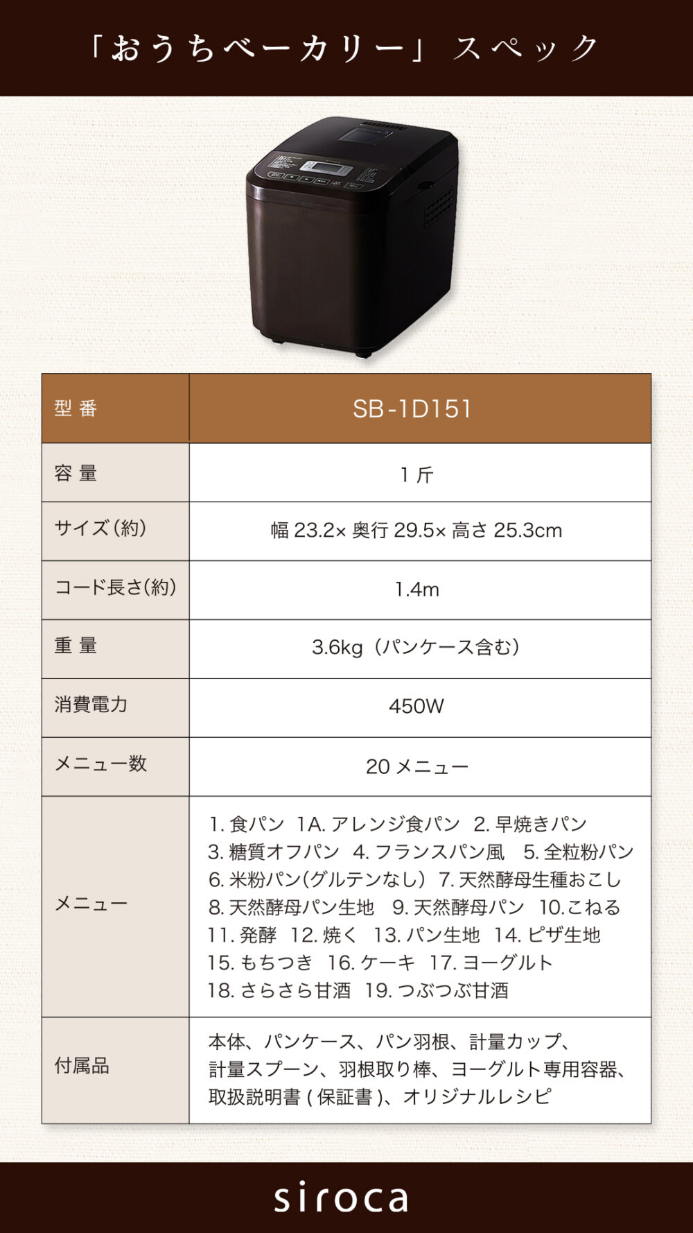 シロカ siroca おうちベーカリー SB-1D151 - 画像 (7)