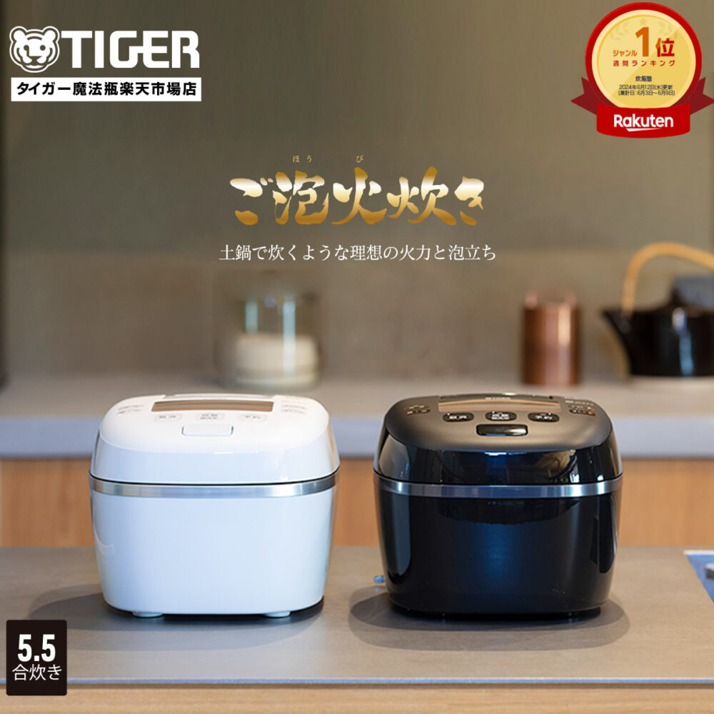 ご泡火炊き 炊飯器 圧力 IH 炊飯器 日本製 JPI-S10NK 遠赤 9層 土鍋 かまど コート釜 5.5合 ブラック ホワイト 土鍋コート 調理 内ぶた キャップ食洗機対応 炊きたて タイガー